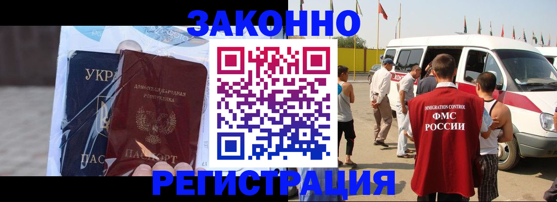 временная прописка в Поворино
