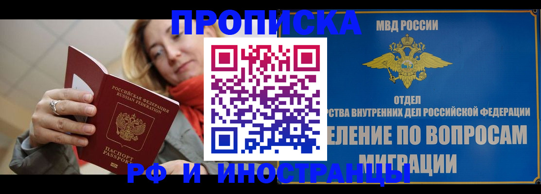 временная регистрация недорого в Поворино
